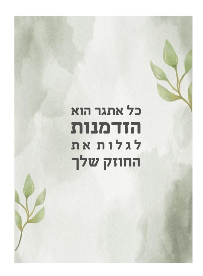 דף הבית 14 אופטימיות היא לא התעלמות מהכאב, היא היכולת להמשיך לנוע